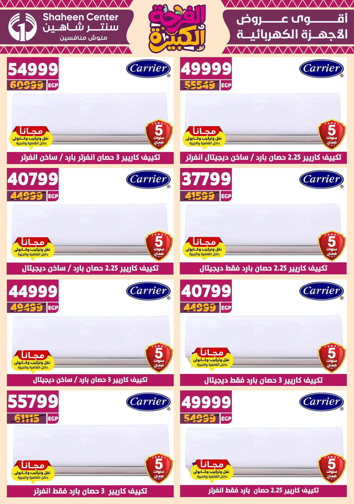 shaheen-center offers from 3jul to 1jun 2025 عروض سنتر شاهين من 3 يوليو حتى 1 يونيو 2025 صفحة رقم 168